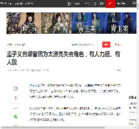 孟子义自爆曾因为太漂亮失去角色，有人力挺、有人酸|选角|刘晓庆|演员朱媛媛_网易订阅
