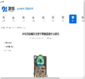 炉石传说啸天龙蛋卡牌图鉴是什么样的-炉石传说啸天龙蛋卡牌图鉴详情介绍 - 91手游网