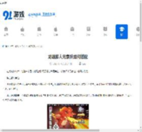 龙魂旅人元素队如何搭配-龙魂旅人元素队的搭配方法 - 91手游网