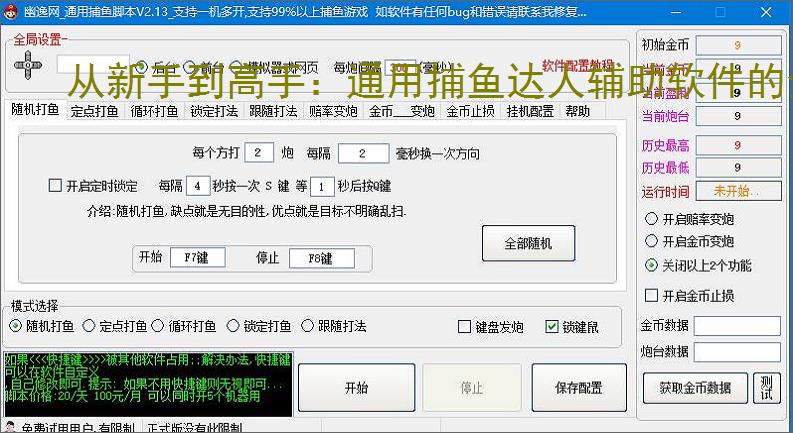 从新手到高手：通用捕鱼达人辅助软件的全方位支持