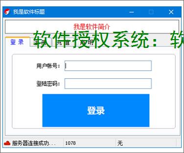 软件授权系统：软件商业化运营的核心保障