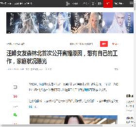 汪峰女友森林北首次公开离婚原因，想有自己的工作，家庭状况曝光|恋情|网红|五姨太_网易订阅