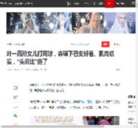 叶一茜陪女儿打网球，森碟下巴变好看、肌肉结实，“头肩比”绝了|田亮|陆毅|伊能静_网易订阅