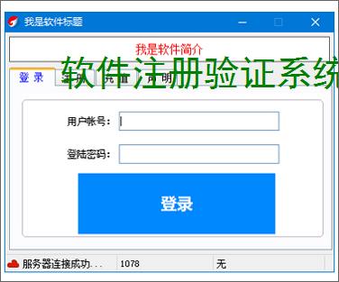 软件注册验证系统搭建