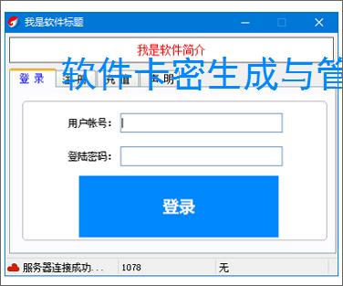 软件卡密生成与管理：高效安全的授权解决方案