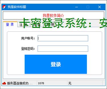 卡密登录系统：安全便捷的软件授权解决方案