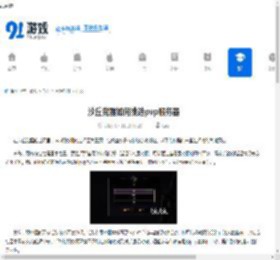 沙丘觉醒如何挑选pvp服务器-沙丘觉醒pvp服务器选择方法 - 91手游网