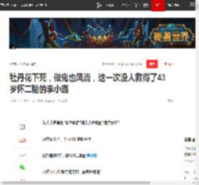 牡丹花下死，做鬼也风流，这一次没人救得了43岁怀二胎的李小璐|李晨|甜馨|韩庚|贾乃亮|范冰冰_网易订阅