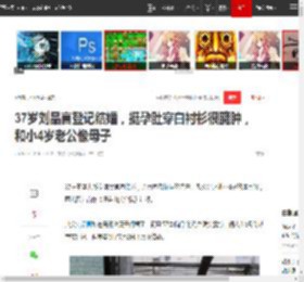 37岁刘品言登记结婚，挺孕肚穿白衬衫很臃肿，和小4岁老公像母子|素颜|怀孕_网易订阅