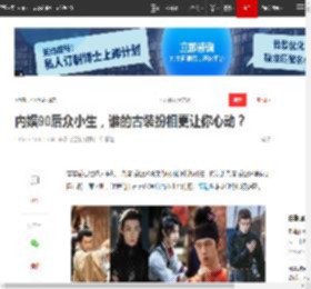 内娱90后众小生，谁的古装扮相更让你心动？|杨洋|吴磊|郑业成|古装造型_网易订阅