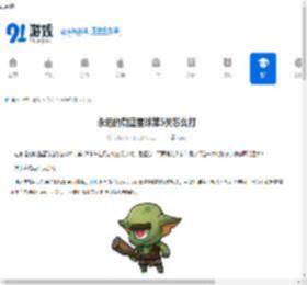 永远的蔚蓝星球第5关怎么打-永远的蔚蓝星球第5关打法攻略 - 91手游网