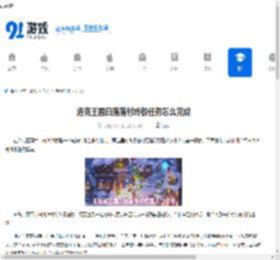 洛克王国白落落村终极任务怎么完成-洛克王国白落落村终极任务完成指南 - 91手游网