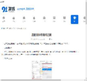 屈臣氏账号如何注销-屈臣氏怎么把账号注销 - 91手游网