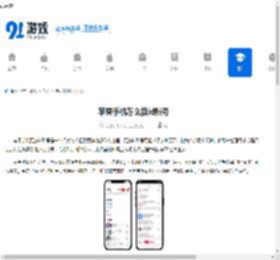 苹果手机怎么换id账号 - 91手游网