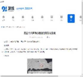 燕云十六声两心相照任务怎么完成-燕云十六声两心相照任务攻略 - 91手游网