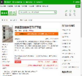 穿越异世做神王TXT下载_穿越异世做神王下载_全本小说网(笔趣阁)