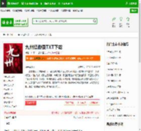 九州缥缈录TXT下载_九州缥缈录下载_全本小说网(笔趣阁)