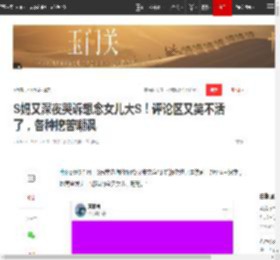 S妈又深夜哭诉想念女儿大S！评论区又笑不活了，各种挖苦嘲讽|大s|小s|汪小菲|具俊晔_网易订阅