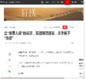 立“宠妻人设”的吴京,狐狸尾巴露馅,亲手撕下“伪装”|谢楠|邓超|孙俪|陈建斌|蒋勤勤|吴京(演员)_网易订阅