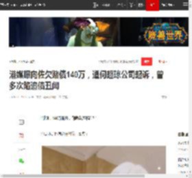 港媒曝向佐欠赌债140万,遭何超琼公司起诉,曾多次陷追债丑闻|赌王|向华强|娱乐圈|郭碧婷_网易订阅