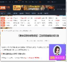 美女请别影响我成仙三世同堂结局怎么达成-游侠网