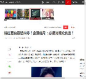 韩红舞台暴怒叫停！含泪痛斥：必须对观众负责！|耳返|刘德华演唱会_网易订阅