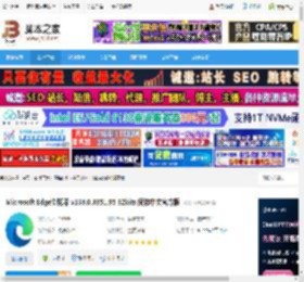 微软edge浏览器下载 Microsoft Edge浏览器 v138.0.3351.95 32bits 简体中文官方版 下载-脚本之家