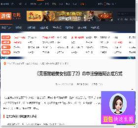 完蛋我被美女包围了2命中注定结局达成方式-游侠网