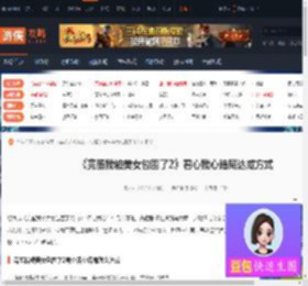 完蛋我被美女包围了2君心我心结局达成方式-游侠网