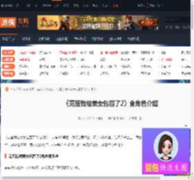 完蛋我被美女包围了2角色有哪些-全角色介绍-游侠网