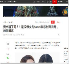 要出道了吗?!霍汶希女儿hanni杂志封面首秀,颜值超高|王菲|娱乐圈|钟丽缇|林青霞|女明星|Hanni_网易订阅