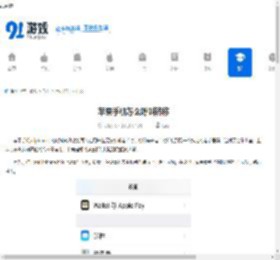 苹果手机怎么呼叫转移 - 91手游网