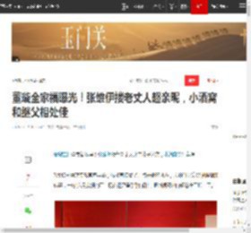 董璇全家福曝光！张维伊搂老丈人超亲昵，小酒窝和继父相处佳|二婚|娱乐圈|婚姻殿堂_网易订阅