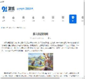 旅人日记好玩吗-旅人日记是否值得玩 - 91手游网