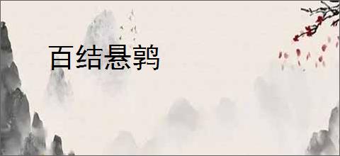 污痕圣杯阿瓦隆的陨落成就怎么做-污痕圣杯阿瓦隆的陨落如何完成成就 - 91手游网
