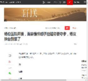 杨伦医院开播，面容憔悴胡子拉碴称要守孝，杨议拆台别装了|相声|三哥|杨少华|杨伦(清朝)_网易订阅