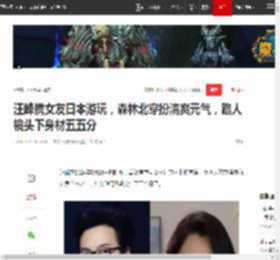 汪峰携女友日本游玩,森林北穿扮清爽元气,路人镜头下身材五五分|包包|大长腿|好身材_网易订阅