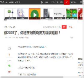 都2025了,你还在问刘晓庆为啥演短剧?|演员|李若彤|高亚麟_网易订阅