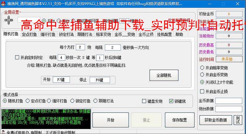 高命中率捕鱼辅助下载_实时预判 自动托管_官网安全认证