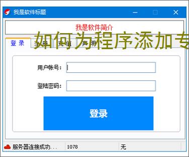 如何为程序添加专业注册验证系统