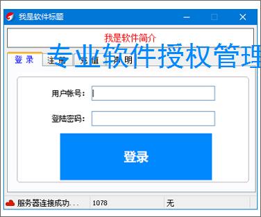 专业软件授权管理平台解决方案