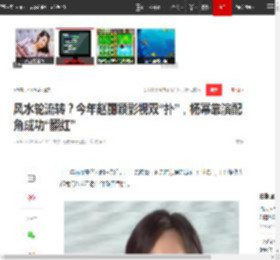 风水轮流转?今年赵丽颖影视双“扑”,杨幂靠演配角成功“翻红”|章子怡|新恋情_网易订阅