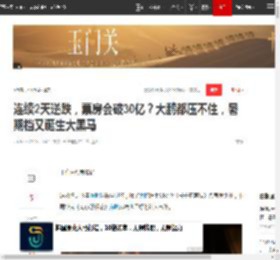 连续2天逆跌，票房会破30亿？大鹏都压不住，暑期档又诞生大黑马|点映|电影|国产片|单一市场票房榜_网易订阅