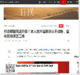 梓渝劈腿风波升级！本人发声道歉承认不成熟，宣布暂停演艺工作|分手|双男主|恋爱关系_网易订阅
