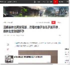 汪峰森林北两家同游,岳母对章子怡儿子笑不停,森林北变胖疑怀孕_网易订阅