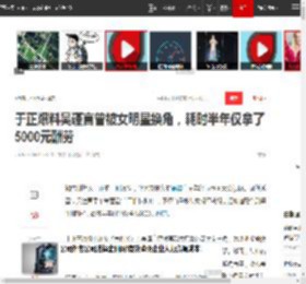 于正爆料吴谨言曾被女明星换角,耗时半年仅拿了5000元酬劳|唐艺昕|范冰冰_网易订阅