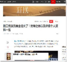 脱口秀演员房主任火了！封神之作以及详细个人资料一览|山东_网易订阅