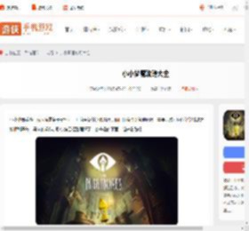 小小梦魇攻略大全-小小梦魇全章节图文攻略汇总_游侠手游