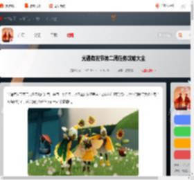 光遇有友节第二周任务攻略大全-光遇有友节第二周任务攻略汇总_游侠手游