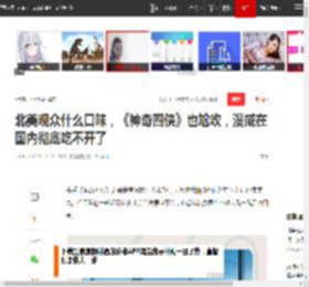 北美观众什么口味，《神奇四侠》也尬吹，漫威在国内彻底吃不开了|钢铁侠|超级英雄|神奇四侠(2005年电影)_网易订阅